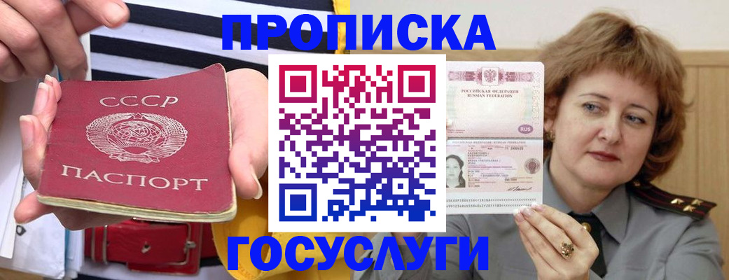 временная прописка в Заринске